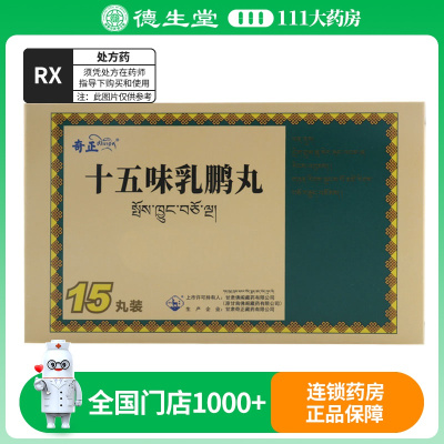 藏羚 十五味乳鹏丸 0.3g*15丸/盒