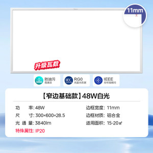 美的(Midea)厨房灯300×600/300×300扣板灯集成吊顶灯厨房厕所灯卫生间灯厨卫灯平板灯全光谱超薄款平嵌