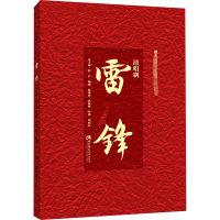 正版新书]清唱剧 雷锋程岩总主编9787569708530