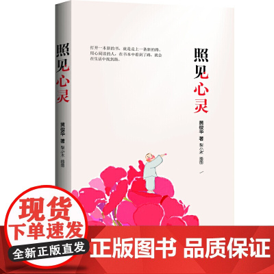 照见心灵