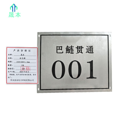 晟本+杆号牌+350*300*1.2mm+块