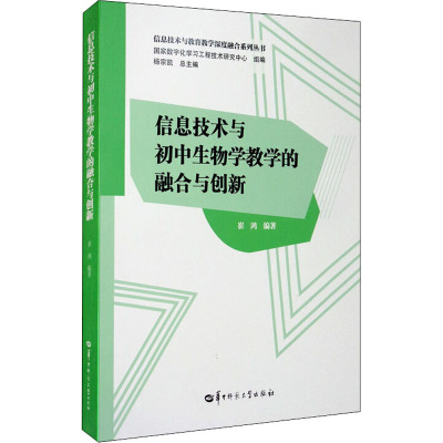 信息技术与初中生物学教学的融合与创新
