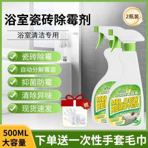 qjc多效除霉剂-500ml-2瓶送手套毛巾