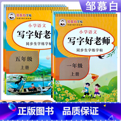 4年级上册 小学通用 [正版]小学语文写字好老师人教版1一2二3三4四5五6六7七年级上下册初中同步生字练字帖书法临摹
