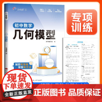 小鸣同学初中数学专项训练书几何模型辅助线应用题计算题函数全套初中通用分类练习册初中一二三年级中考必刷题压轴题专项突破LH