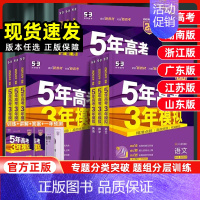 地理 江苏版 [正版]新高考2025五年高考三年模拟B版语文数学英语物理化学生物政治地理历史文科理科五三山东版课标版53
