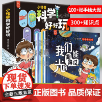 小怪兽科学好好玩全10册正版 数学物理生物地理启蒙读物3-6岁幼儿想象力科普绘本幼儿园大班一年级科普书玩转爱上科学儿童百