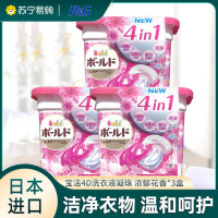 宝洁洗衣凝珠 4D洗衣球3盒 碧浪洗衣液 bold浓郁花香洗衣液家庭装日本原装进口