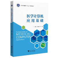 音像医学计算机应用基础编者:李志敏//李懿|责编:汪荣丽//马海城