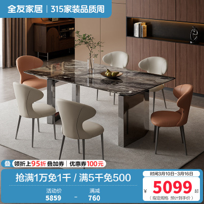 全友家居现代简约长方形大理石餐桌客厅吃饭桌子椅子组合