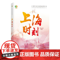 上海时刻