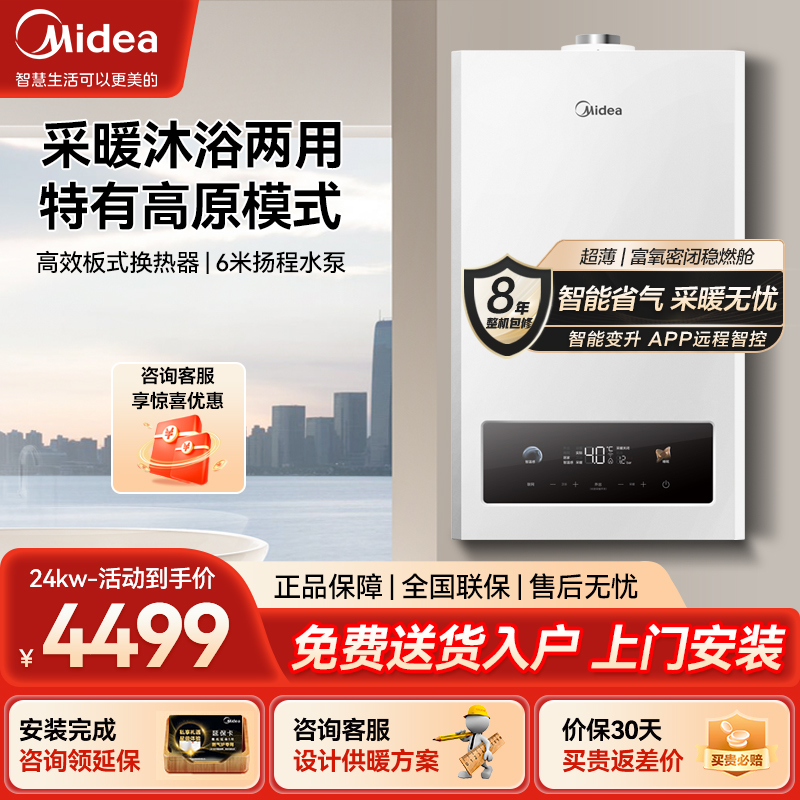 美的(Midea)双变频省气恒温燃气壁挂炉家用地暖暖气片锅炉采暖洗浴两用燃气热水器 分段燃烧 L1GB24-MC2Ⅰ