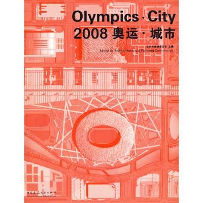 [M]2008奥运城市-9787112102181