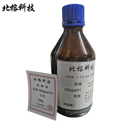 北榕科技 标油300ppmV21专用 100g 瓶