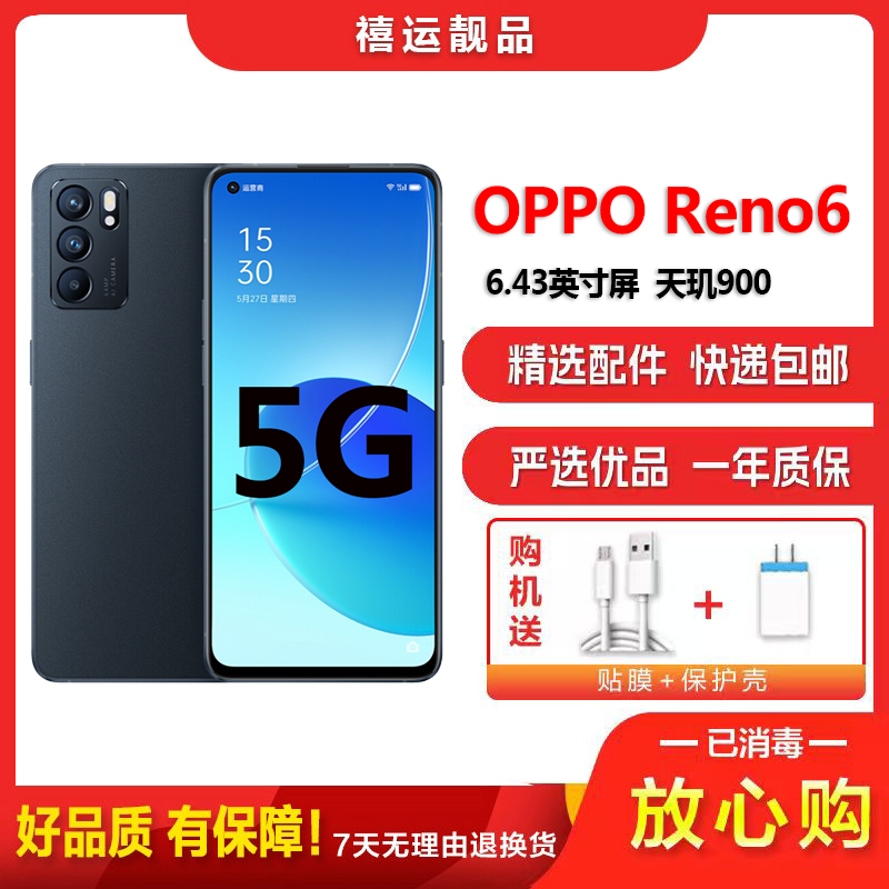 [二手9成新]OPPO Reno6 夜海 8G+128G全网通6.43英寸屏天玑900双卡拍照娱乐备用5G手机