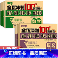 [全2册]语文+数学测试卷 一年级下 [正版]全优冲刺100分测评卷 小学一年级试卷测试卷全套语文数学英语二三四五六年级