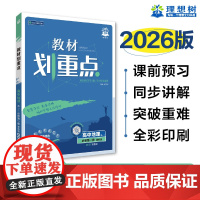 2025秋教材划重点 高中地理 必修 第一册 LJ