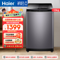 海尔(Haier)初色系列 10公斤 大容量 变频 波轮洗衣机 除菌螨 钢化玻璃盖 高颜值 XQB100-BZ316