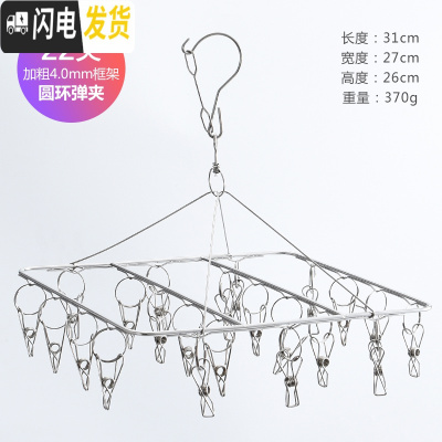 三维工匠不锈钢晾袜子衣架 多夹子防风袜夹挂钩晾衣夹晾晒架袜子内衣架 特粗4mm框架22夹 1个