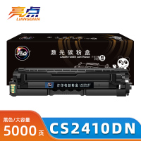 亮点硒鼓CS2410DN适用联想LD2410 支(黑色)