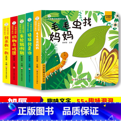 [全5册]小笨熊启智洞洞翻翻立体书 [正版]全套5册小笨熊启智洞洞书翻翻书3d立体书mini迷你儿童书籍幼儿启蒙早教益智
