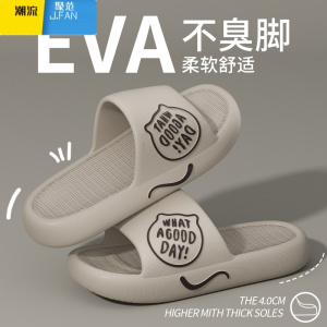 聚范EVA踩屎感拖鞋男士夏季家居室内2024新款浴室防滑家用凉拖鞋