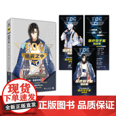 迷雾之中2 漫漫何其多/著 长江出版社 正版书籍