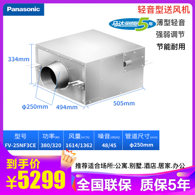 松下(Panasonic)天花管道送风机大风量整体工厂排气扇酒店天花扇单向流卧室新风机厕所抽风机FV-25NF3C