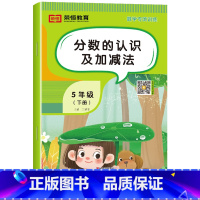 分数的认识及减法[单册] 五年级下 [正版]五年级下册数学专项训练人教版全套5册计算口算题卡天天练数学思维训练小学生5年