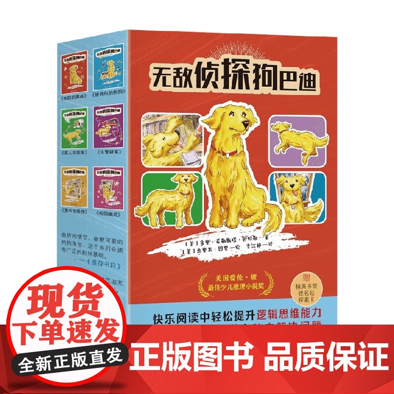 无敌侦探狗巴迪 套装6册 多里·希勒斯塔·巴特勒 著 儿童文学