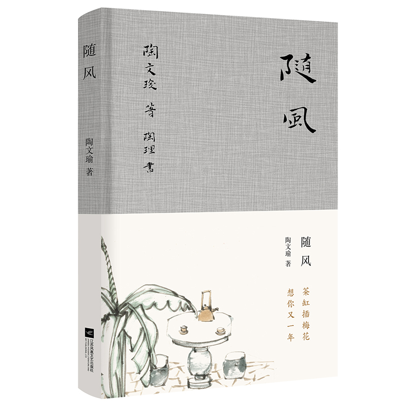 醉染图书随风9787559442857