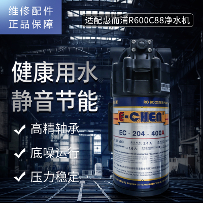 帮客材配 惠而浦净水器R600C88反渗透净水机 增压泵 电机 抽水泵