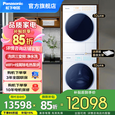 松下白月光Queen女王套装10kg滚筒洗衣机 10kg热泵烘干机洗烘三变频净水洗双 智投 X1F6+X1FR6