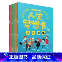 《人生梦想书》系列共6本 [正版]《人生梦想书》系列共6本规划兴趣发展3-8岁图画书绘本课外阅读童书职业认知儿童探索充满