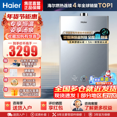 海尔(Haier)燃气热水器16升天然气家用双循环恒温无级变频水伺服五段微火TSI增压密闭稳燃舱一级降噪 KL7S-恒星