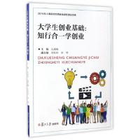 正版新书]大学生创业基础--知行合一学创业吴满琳9787309127614