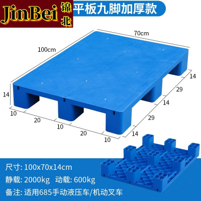 锦北塑料托盘叉车工业货架防潮垫板地垫平板塑胶栈100*70*14cm平板九脚