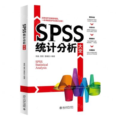 [N]SPSS统计分析大全-9787301333778