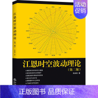 [正版] 江恩时空波动理论 第二版 朱向来 三角形分析预测法四维预测法黄经赤纬预测法 基本的K线还原 金融投资类书籍