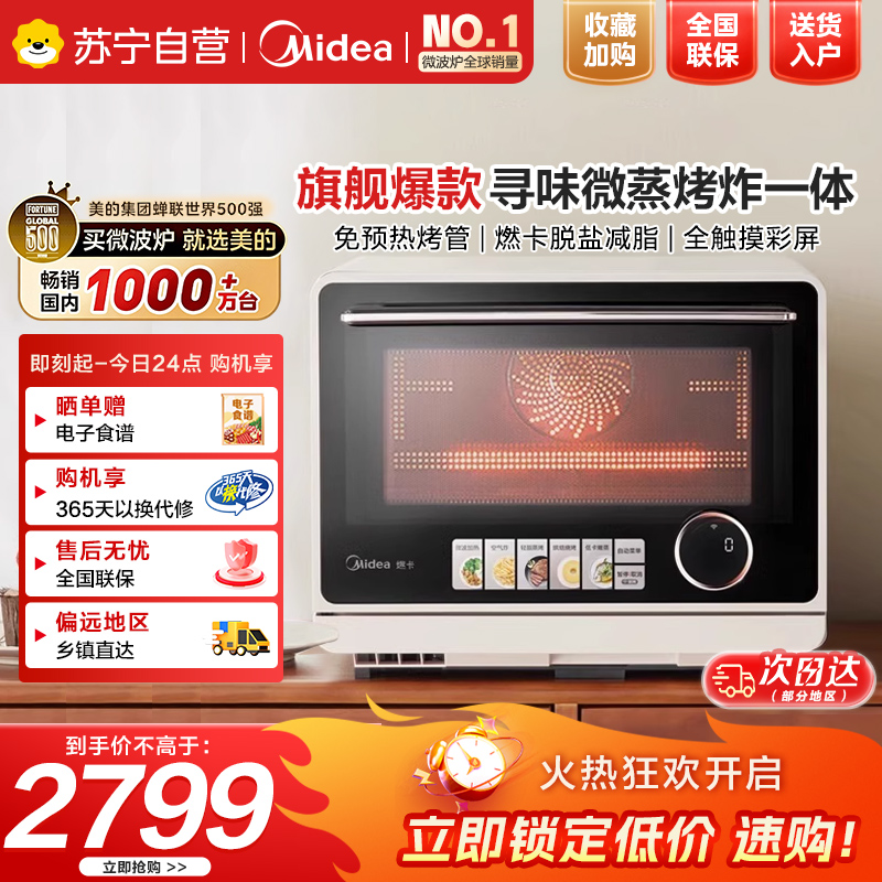 美的(Midea)寻味pro微蒸烤炸台式一体机家用台式平板变频微波炉空气炸蒸烤箱电烤箱不锈钢内胆G21
