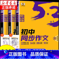 [单本]8年级下册 同步作文教程 初中通用 [正版]2025版53初中同步作文七年级八年级九年级中考人教版语文专项训练题