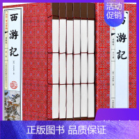 [正版]西游记原著全本足本足回无删减插图线装本竖排全1函6册中国古典小说四大名著之一中国古典文学小说书籍