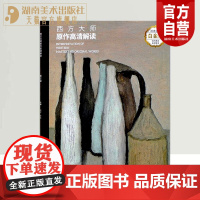 正版 西方大师原作高清解读 莫兰迪 意大利版画家油画家乔治大师莫兰迪绘画经典作品集油画 版画临摹鉴赏书籍 湖南美术出