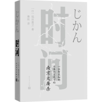 醉染图书时间9787020136025