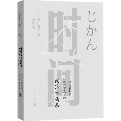 醉染图书时间9787020136025