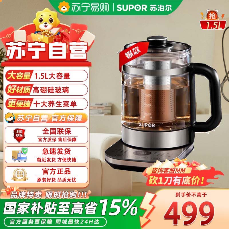 苏泊尔SW-15Y05家用煮茶壶煮茶器 燕窝养生壶1.5L 十大炖煮功能 多段控温 双保温模式 316L不锈钢