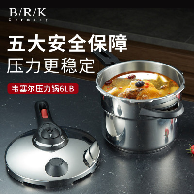 BRK Germany德国厨具韦塞尔压力锅6LB 304不锈钢压力锅 厨房工具锅具 6升 多重安全保障 人性化手柄设计