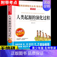 人类起源的演化过程 [正版]宝葫芦的秘密张天翼 适合小学生三年级四年级看的课外书上册下册阅读经典书目小学上 下学期读的书