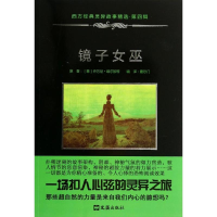 [M]镜子女巫-9787549609123