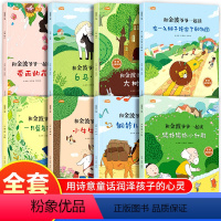 全套8册 和金波爷爷一起读 [正版]全套8册 和金波爷爷一起读一年级阅读课外书必读彩图注音版小学生带拼音儿童读物老师名家
